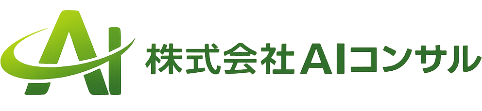 株式会社AIコンサル
